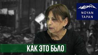 Как это было. Свидетельствуют очевидцы, их родственники. Сумгаит 1988, Баку 1990 г. Помним…