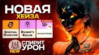 НОВАЯ ХЕЙЗА — ИМБА! 