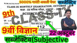 22 october class 9th masik pariksha science original viral paper/9th october exam science objective