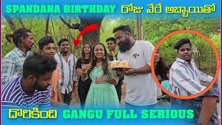 Spandana Birthday రోజు వేరే అబ్బాయితో దొరికింది | Pareshan Family