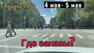 Яндекс Про , тариф грузовой/тариф экспресс