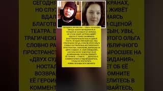 ОЛЬГА ПОНИЗОВА КУДА ПРОПАЛА И ЧЕМ ЗАНИМАЕТСЯ актриса СССР. Последние новости шоу-бизнеса #новости