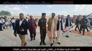 Sardar Muhammad Asim Sher Maken at Inauguration Ceremony of Police Station Sajid Shaheed Sargodha