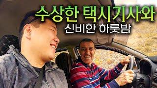 고장난 택시와 이상한 택시기사 그리고 1박 2일 - 타지키스탄(3)