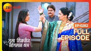 टाळ्यांनी केला भुवनेश्वरीच्या अपमानाचा सत्कार| Tula Shikvin Changlach Dhada| Full Ep 282 | Zee Mara