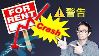 不好了！警告！2024美国房地产这些出租市场崩盘迹象！Warning! Don't Buy! 2024 These Real Estate Rental Markets Crash!