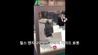 힐스로보틱스 | CES2022 | INNOVATION AWARD