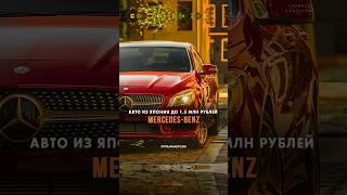 ️Подборка седанов Mercedes-Benz из Японии до 1.5 млн!