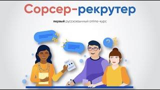 Чем Сорсер-Рекрутер отличается от рекрутера. Плагины для рекрутинга, поиска кандидатов на Github