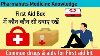 First aid kit medicine|Common medicines for First aid Kit|Pharmahuts।Neeraj rai |Medicine knowledge