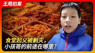 State of Play in China：The Suppression of the Cafeteria Revolt: What Lies Ahead for Xiaohai Ge?