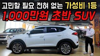 1,000만원 초반 SUV중고차 단점이 없습니다