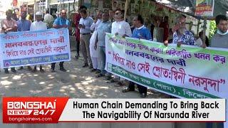 Human Chain Demanding To Bring Back The Navigability Of Narsunda River