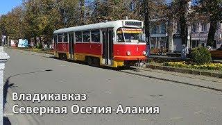 Короткая остановка во Владикавказе. Что понравилось?