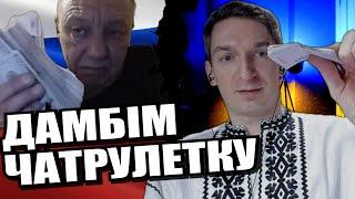 Відкрив очі росіянину. Міряємось грошима. ЧАТРУЛЕТКА з росіянами