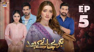 Teray Janay Kay Baad Episode 5 | 5 August 2024 (English Subtitles) | ARY Digital Drama