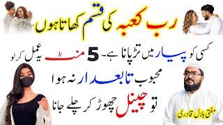 Most Powerful wazifa for Mohabbat | dua for love | mohabbat ka wazifa | mufti bilal qadri