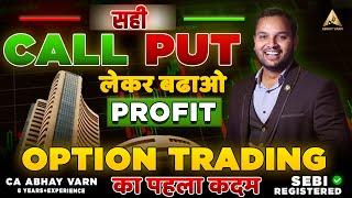 OPTION TRADING FOR BEGINNERS FULL COURSE IN HINDI | OPTION TRADING BASIC TO ADVANCED EXPLAINED