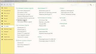Налоговый учет в программе 1С:Бухгалтерия 8.3
