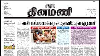 NEWS Paper Reading | தினமணி | 29.05.2025 | Suresh IAS Academy
