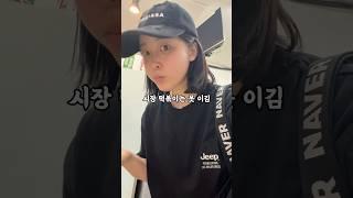 전통시장애서 장보는 새댁