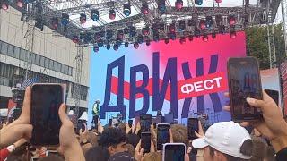 ДВИЖ ФЕСТ МОСКВА *влог*