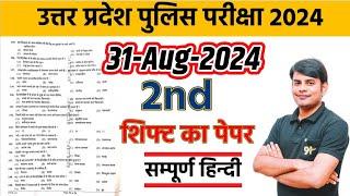 31 Aug 2nd Shift हिन्दी UP Police Answer Key | UPP Paper Solution Detail Analysis Nitin Sir STUDY91