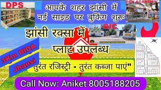 PLOT IN JHANSI || झांसी में प्लॉट || झांसी में बीड़ा के नजदीक प्लाट || Jhansi Property