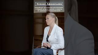 Ксения Афанасьева: Свадебный организатор рассказывает о первой встрече жениха и невесты на церемонии
