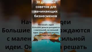 Как стать богатым и успешным