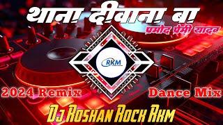 Thana Diwana Ba | थाना दीवाना बा | #pramodpremiyadav Bhojpuri Song Full Vibration Dj Roshan Rock RkM