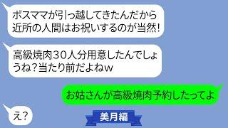 引っ越してきてすぐ30人分の高級焼肉を奢らせようとするDQNママ友【LINE】