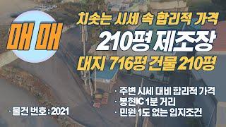 경기광주공장창고 경기광주공장매매 경기광주창고매매 곤지암공장매매 합리적인 가격의 물건