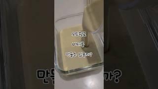 오트밀 버터 만들기 비건버터 가능할까?#veganbutter #shorts