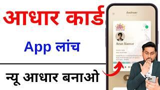 New Aadhaar App Launched | new aadhar download | New aadhaar app features | aadhaar new app face id