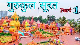 Gurukul || Gurukul surat || Surat Gurukul Mandir || Gurukul Mandir || Surat Gurukul