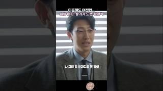 이혼해도 여전한...일할 때 더 생기가 도는 정명석 #우영우 #이상한변호사우영우 #쇼츠