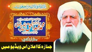 Hazrat Allama Abdul Haq Bandialvi Death | Qadri Haidri Sambrial