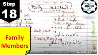 STEP 18- Arabic Reading - العائلة Family- Write about your family #arabickhatawaat #learning