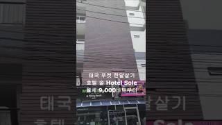 푸켓 한 달 살기
