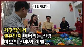 결국이별? 반지를 빼버리는 신랑  #국제결혼 #30대국제결혼 #결혼 #40대국제결혼 #베트남국제결혼