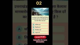 GK GS Daily questions part 02 #rpf #ssc #sscgd #gkgs #trending #viralvideos #career #padhai