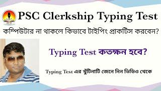 Clerkship Typing Test || PSC Clerkship Typing Test Preparation || WBPSC Clerkship typing test