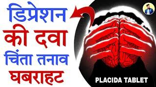 Flupentixol & Melitracin Tablets | Mankind's Placida Tablet uses & side effects | Depression ki dawa