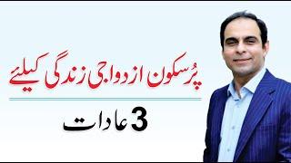 Tips for Happy Married Life - Ramzan ilm Hai Transmission By Qasim Ali Shah