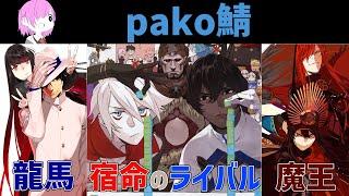 【ゆっくり型月解説】 pako担当のサーヴァントについてゆっくり解説