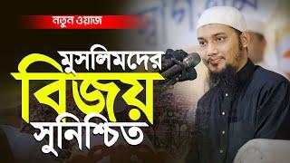 নতুন ওয়াজ আবু ত্বহা মুহাম্মাদ আদনান . Abu Toha Muhammad Adnan | New waz | Taw Haa Tv