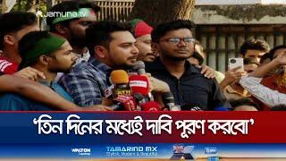 জবির শিক্ষার্থীদের দাবিগুলো যৌক্তিক: উপদেষ্টা নাহিদ | Advisor Nahid | Jamuna TV