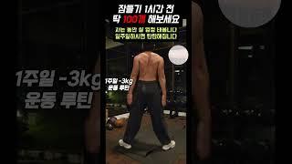 -3kg 감량운동 #살빼자 #홈트 #홈트레이닝  #다이어트
