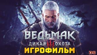 Ведьмак 3: Дикая охота. Игрофильм. Все катсцены. Часть 1.